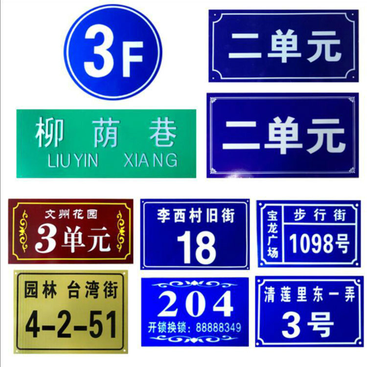 小區(qū)街道，單元樓標(biāo)牌 道路標(biāo)識(shí)